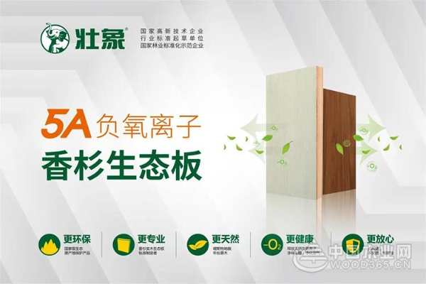 十大生态板品牌壮象荣获“中国林草产业5A级诚信企业”荣誉称号