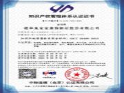 兔宝宝通过“知识产权管理体系认证”，申请专利数达374件