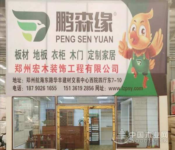 鹏森缘板材丨逆境更强 坚韧成长，郑州运营中心火热招商中