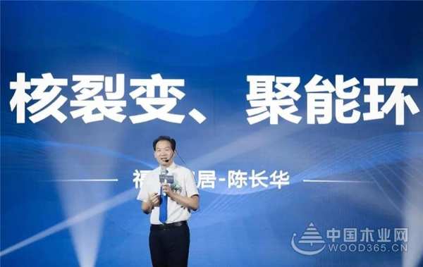 【中国木业网】福庆家居2020品牌升级战略全球发布会胜利召开！
