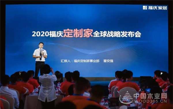 【中国木业网】福庆家居2020品牌升级战略全球发布会胜利召开！