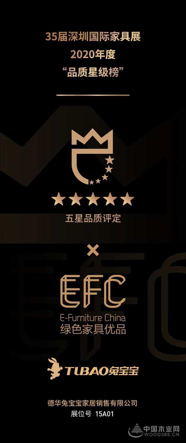 兔宝宝儿童家居荣获“五星品质”认证