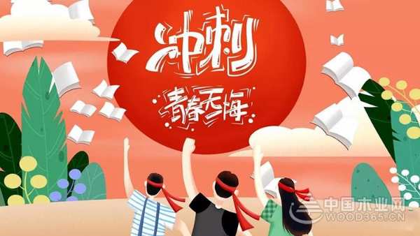 【安氏亚森板材】高考加油！愿你不负韶华，青春无悔