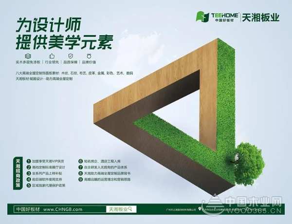 天湘板业邀您共享财富商机