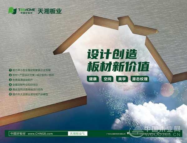 天湘板业邀您共享财富商机