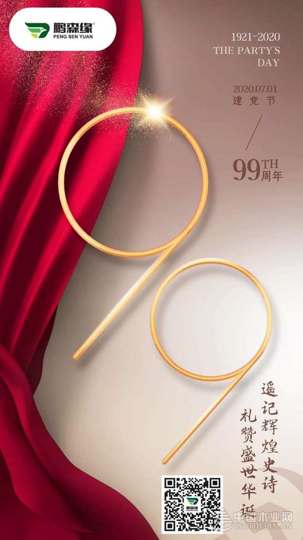 向党献礼 | 鹏森缘不忘初心，一直为环保奋斗！