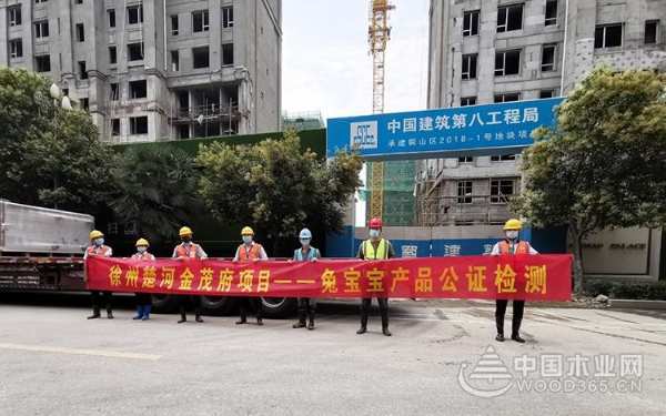 兔宝宝公证检测“楚河金茂府”，助推品质精装，绽放家之理想