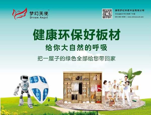 梦幻天使与中国木业网加强战略合作，构建发展命运共同体！