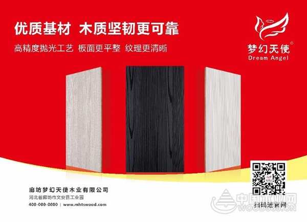 梦幻天使与中国木业网加强战略合作，构建发展命运共同体！