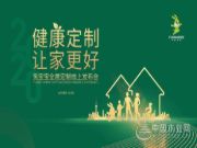 新时代，新升级 兔宝宝全屋定制品牌发布会成功落幕