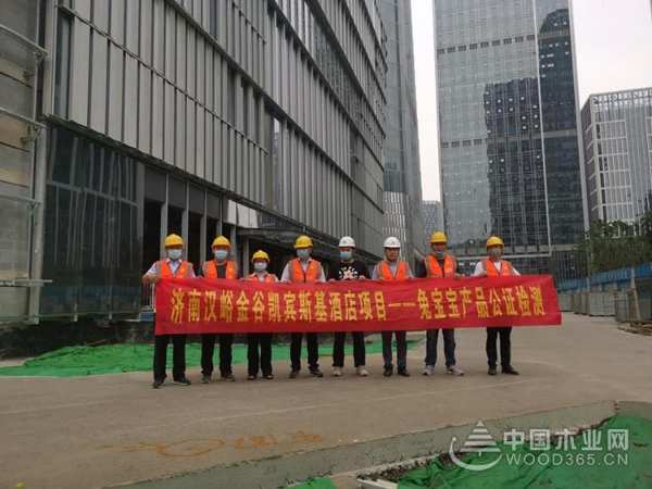 兔宝宝公证检测“济南凯宾斯基酒店”项目，严把材料关，助推品质工程