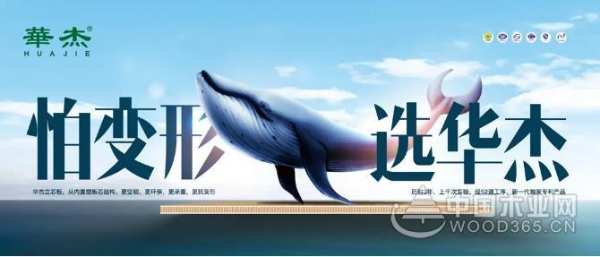 聚力创新，激发活力 | 河北家协定制委总裁沙龙在华杰木业隆重举行