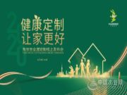 “破局之战”兔宝宝全屋定制线上品牌发布会即将启幕