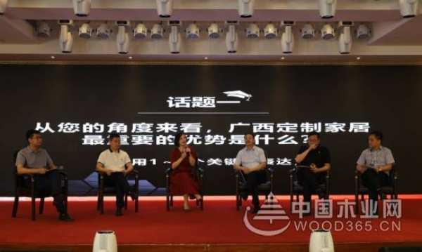 为行业助力 中林装饰参加第 一届广西定制家居产业链创见峰会