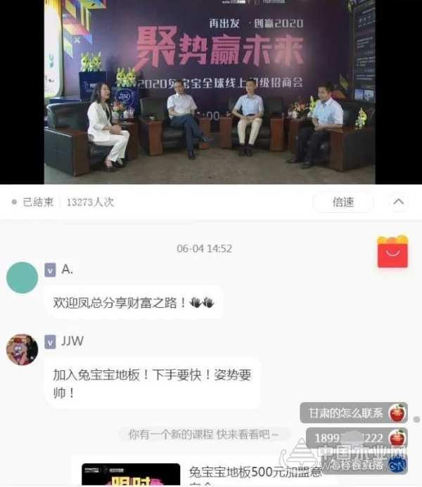 聚势赢未来•兔宝宝地板---- 震动地板行业的线上超级招商盛会圆满成功