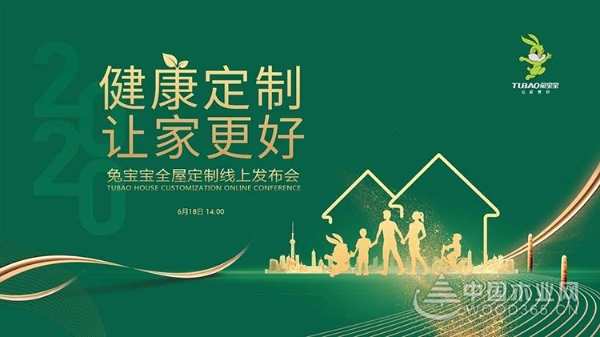 兔宝宝全屋定制，环保基材保障“健康定制”