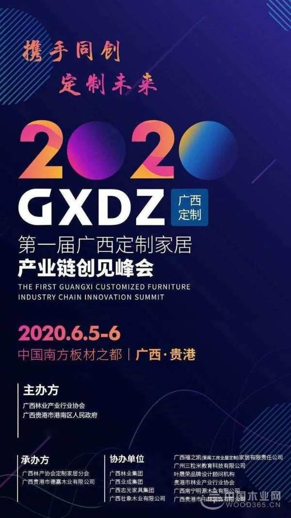 行业担当 话未来/明源董事长蒙业明于“广西**届定制家居产业链创见峰会”阐述新理念、新主张
