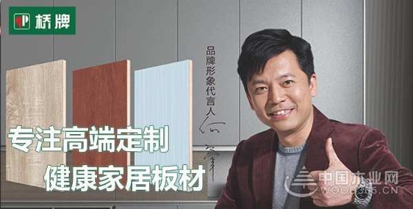 强强联袂 合力赋能 桥牌二度冠名中国木业网“金匠榜”