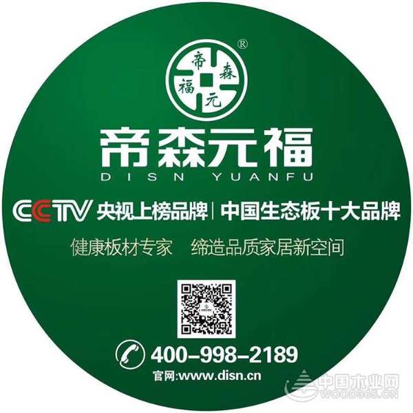 无限可能！帝森元福与中国木业网再度合作！