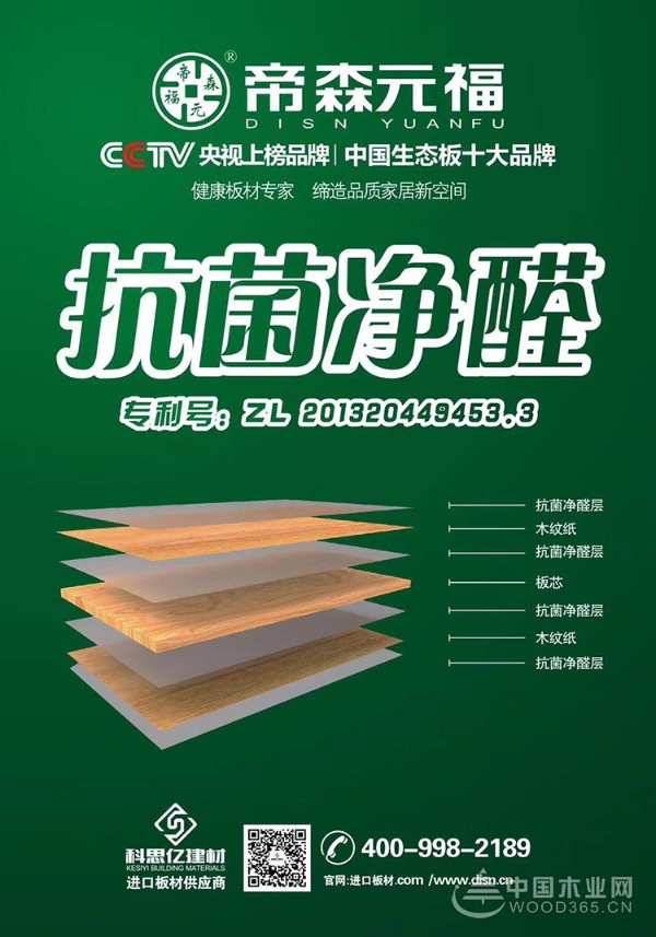无限可能！帝森元福与中国木业网再度合作！