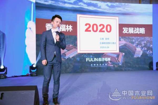 腾云起·振古滇 | 2020年香港福林实木定制2.0高峰论坛圆满成功！