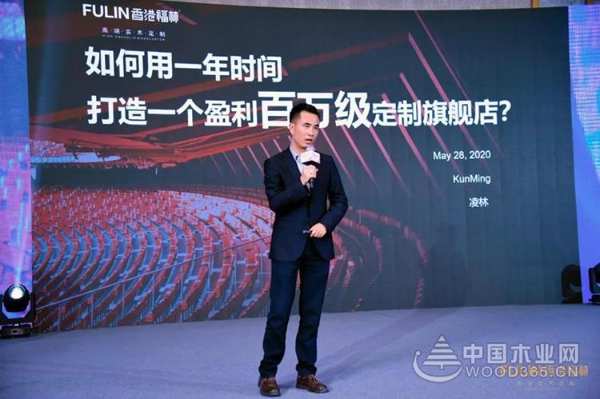 腾云起·振古滇 | 2020年香港福林实木定制2.0高峰论坛圆满成功！