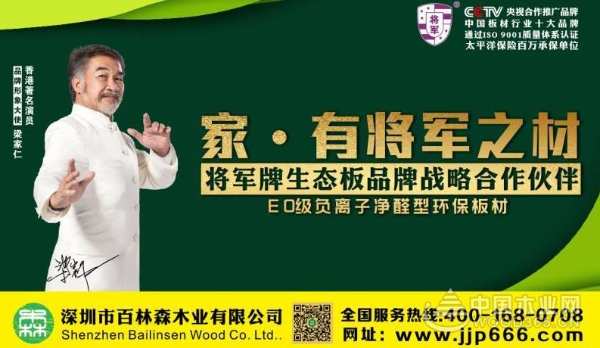 携手共塑品牌  百林森木业与中国木业网达成合作