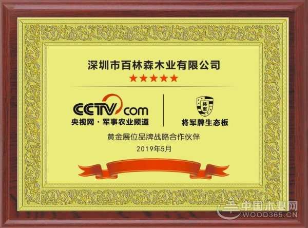 携手共塑品牌  百林森木业与中国木业网达成合作