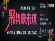 聚势赢未来·2020兔宝宝地板联合DOMOTEX asia开启全球线上招商会