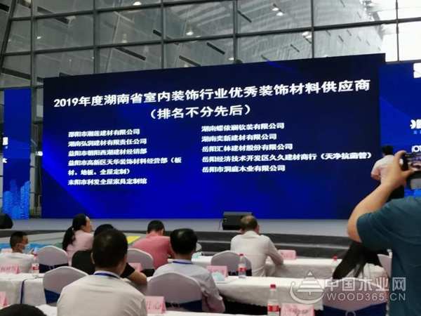喜讯：洞庭木业荣获“2019年度湖南省室内装饰行业优秀装饰材料供应商”