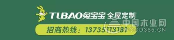创富秘诀！兔宝宝全屋定制2020线上财富峰会邀你共创未来