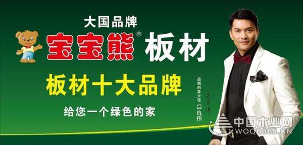 宝宝熊品牌升级 “硬汉”吕良伟为好板材代言！