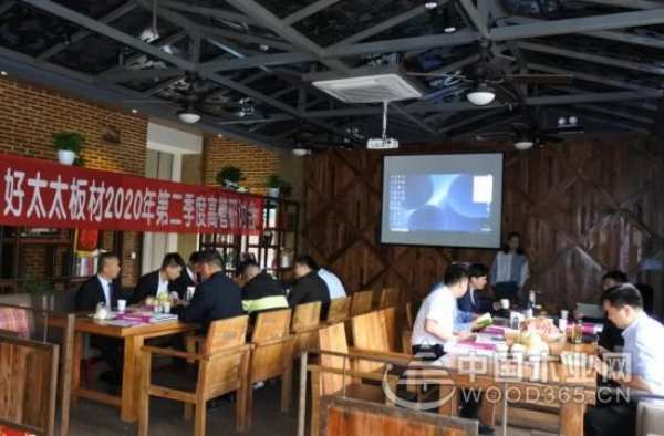 好太太板材2020年第二季度高管研讨会圆满落幕