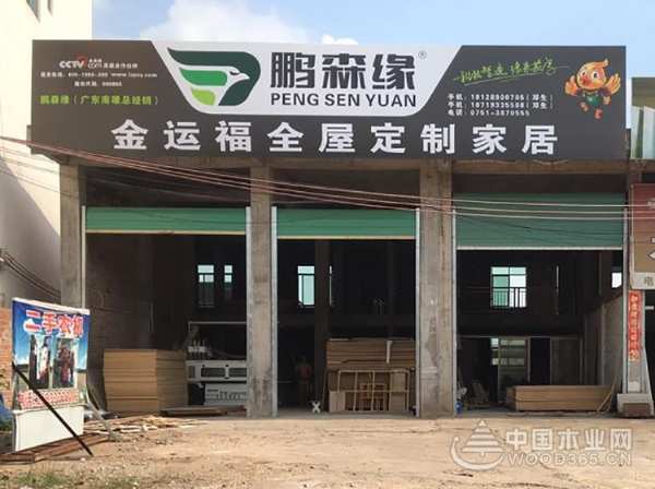 热烈祝贺！江西省赣州市运营中心续约《鹏森缘》