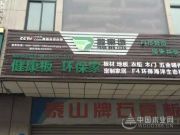 鹏森缘健康板材安徽地区招商进行时！