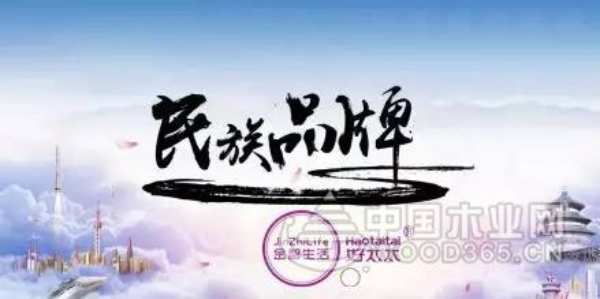 共赢.共存.共发展：好太太板材2020再起航！