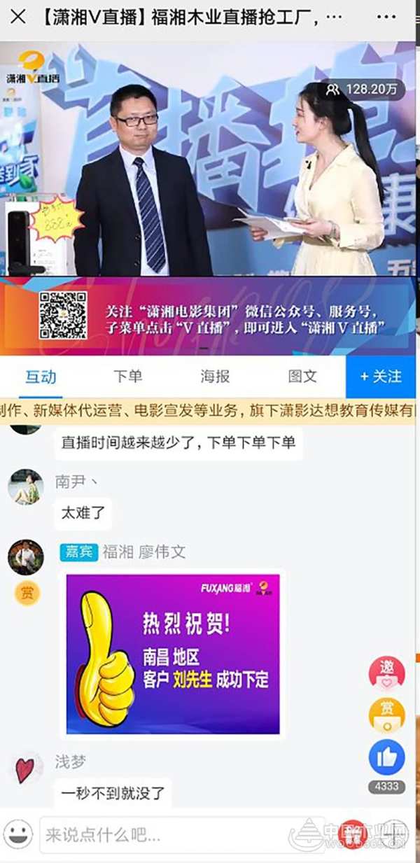 福湘联手湖南电视台潇湘V首场直播活动完美收官