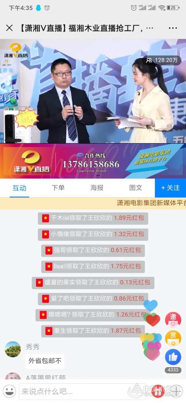 福湘联手湖南电视台潇湘V首场直播活动完美收官