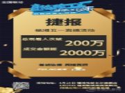 福湘联手湖南电视台潇湘V首场直播活动完美收官