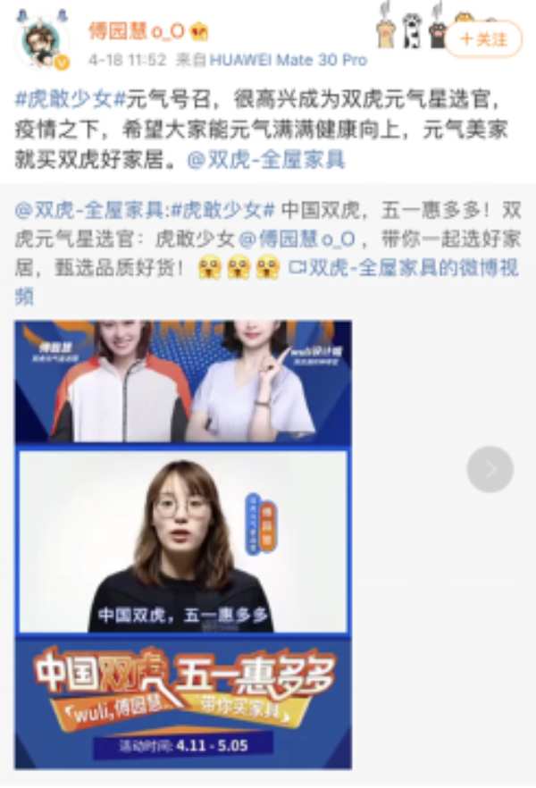 中国双虎x傅园慧，开启元气健康五一大促！
