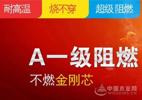 环保阻燃实力派 禾金刚呵护家庭健康