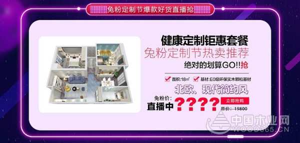 兔宝宝全屋定制兔粉定制节线上福利钜惠来袭，优惠不容错过
