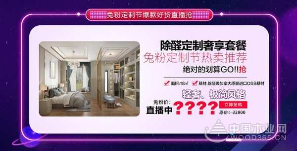 兔宝宝全屋定制兔粉定制节线上福利钜惠来袭，优惠不容错过