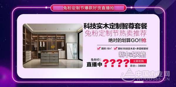 兔宝宝全屋定制兔粉定制节线上福利钜惠来袭，优惠不容错过