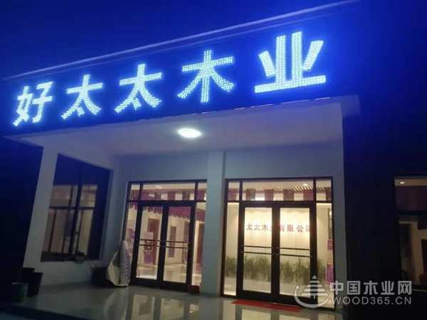 好太太提醒：您有一封招商邀请函敬请开启!