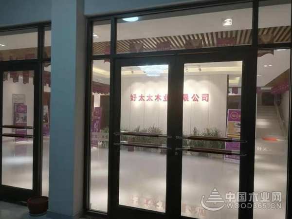 好太太提醒：您有一封招商邀请函敬请开启!