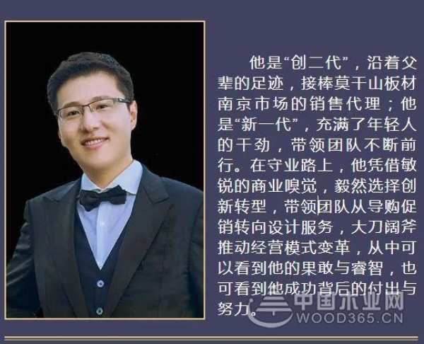 聚焦·访谈丨宰王凯：“IT男”如何跨界成为板材大王