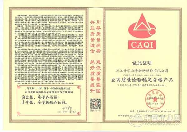 追求质量诚信，践行社会责任！莫干山荣获“全国质量检验稳定合格产品”“全国产品和服务质量诚信示范企业”称号