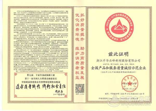 追求质量诚信，践行社会责任！莫干山荣获“全国质量检验稳定合格产品”“全国产品和服务质量诚信示范企业”称号