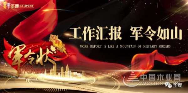 风雨同舟，乘风破浪|圣鹿国际2020年誓师大会圆满成功！